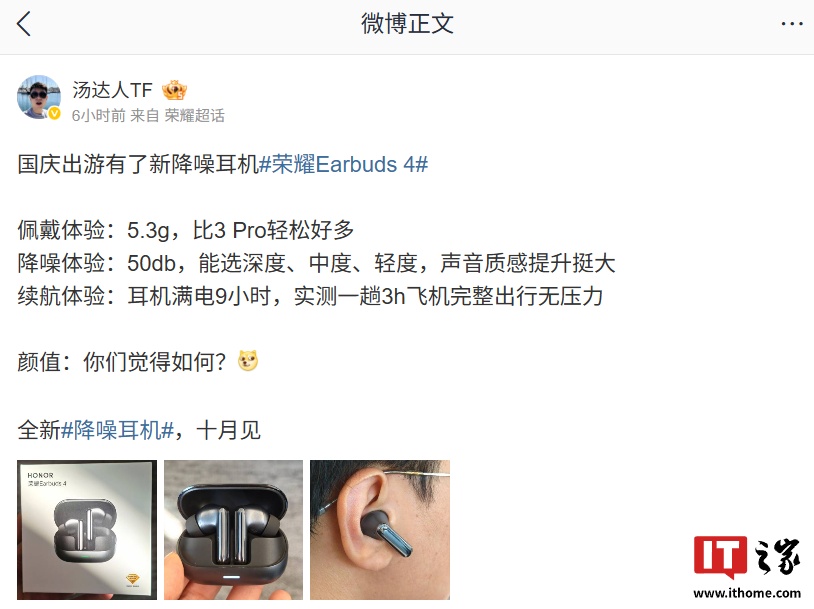 荣耀 Earbuds 4 无线耳机亮相：支持 50db 降噪、耳机满电 9 小时续航，十月发布