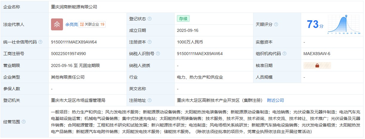 含光伏业务！润建股份成立新能源公司