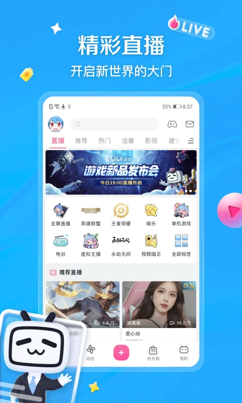 哔哩哔哩32位app