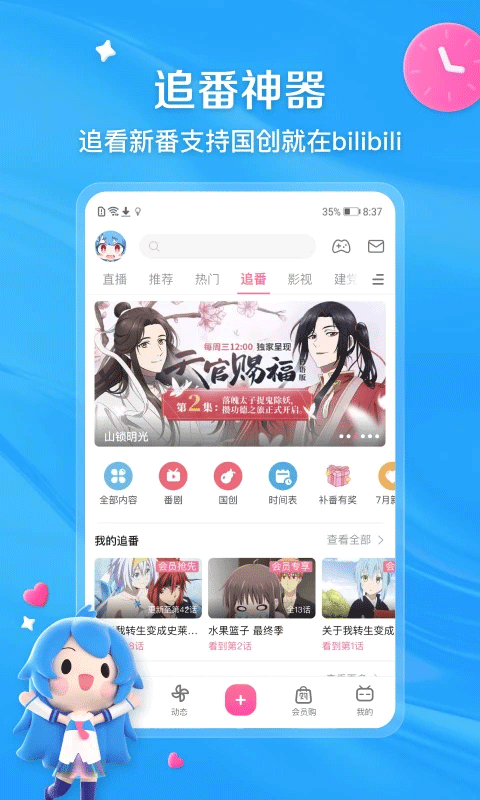 哔哩哔哩32位app