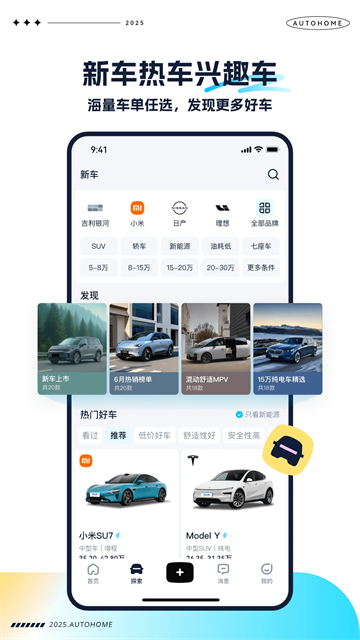 手机汽车之家极速版app