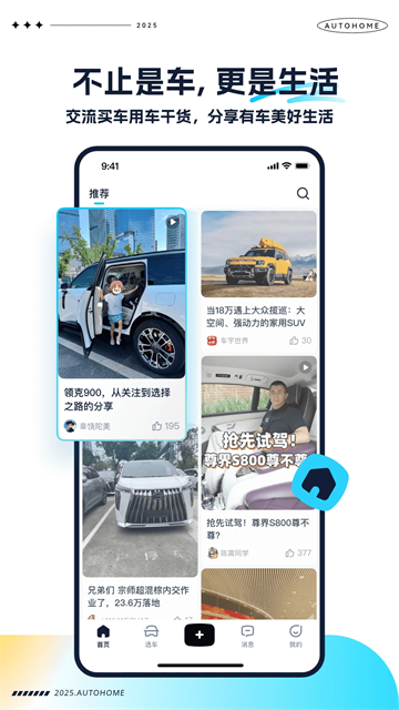 手机汽车之家极速版app