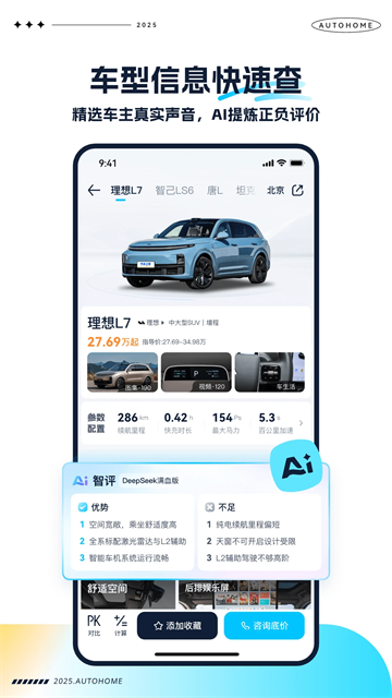 手机汽车之家极速版app