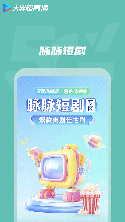 天翼视讯vip