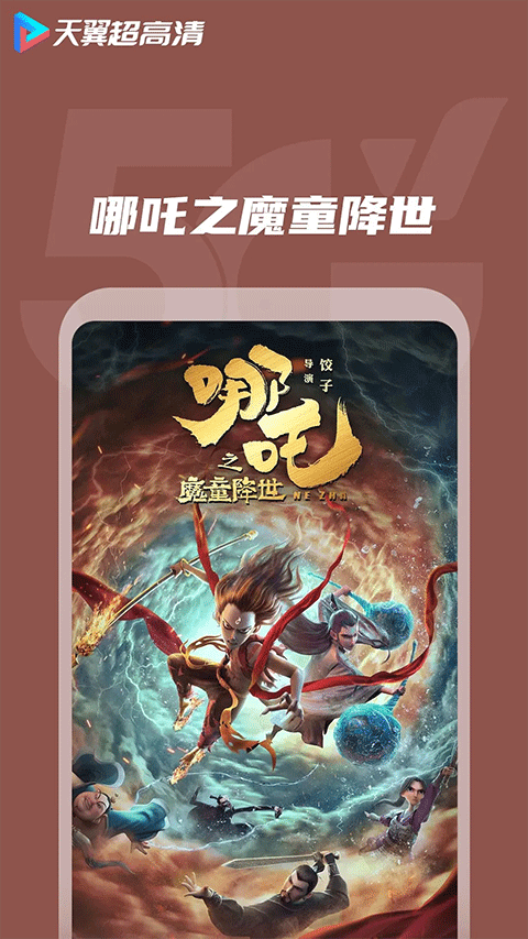 天翼视讯vip