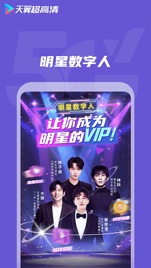 天翼视讯vip