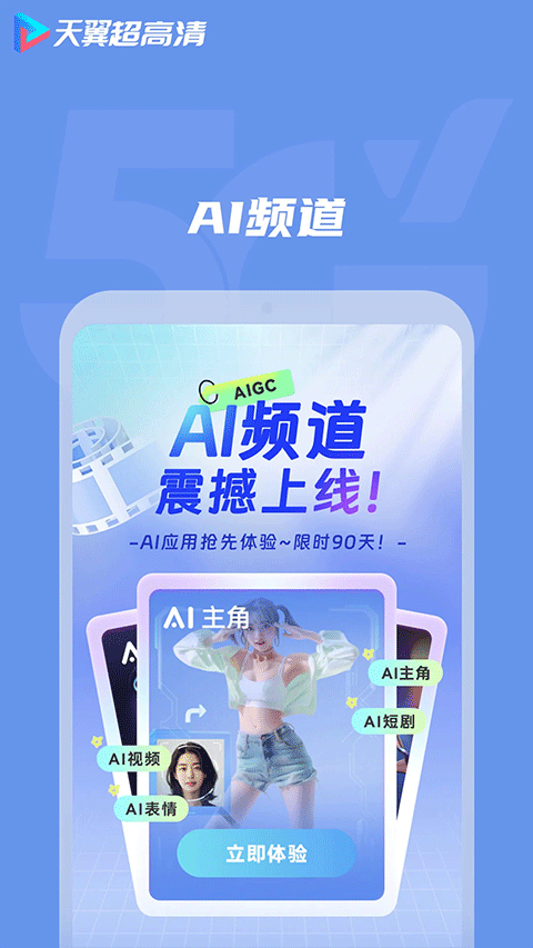 天翼视讯vip