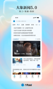 河南大象网手机客户端