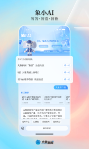 河南大象网手机客户端