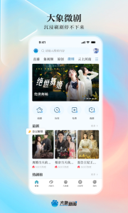 河南大象网手机客户端
