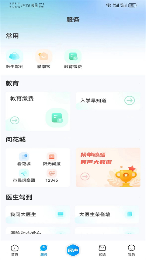 攀枝花手机台新闻