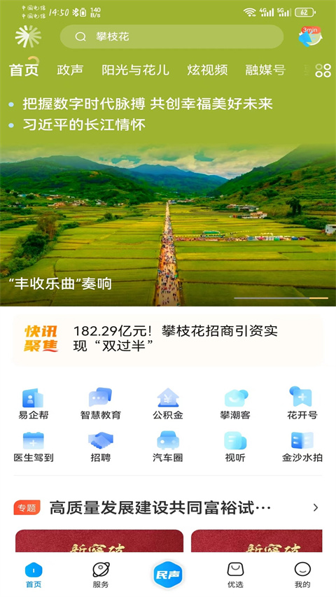 攀枝花手机台新闻