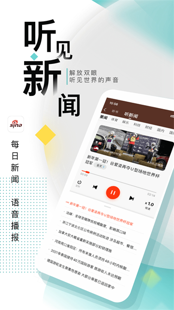 手机新浪网手机版app(新浪新闻)