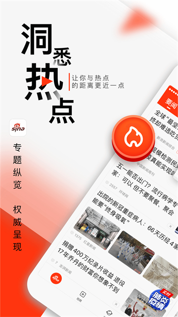 手机新浪网手机版app(新浪新闻)