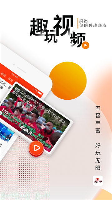 手机新浪网手机版app(新浪新闻)