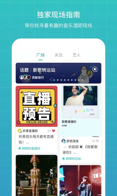 听果音乐软件