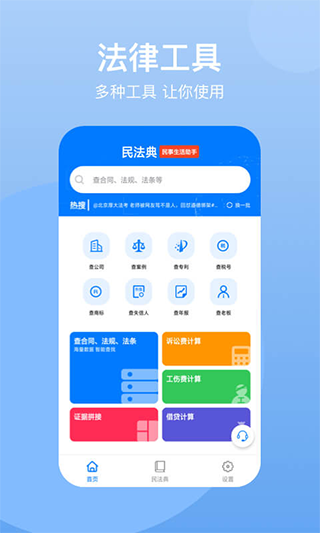 民法典app官方版