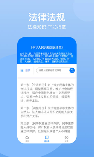 民法典app官方版