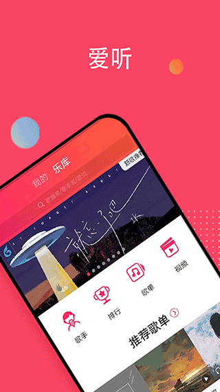 爱听播放器软件