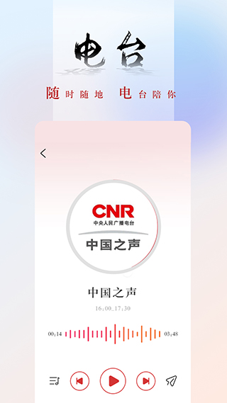 央广新闻手机客户端