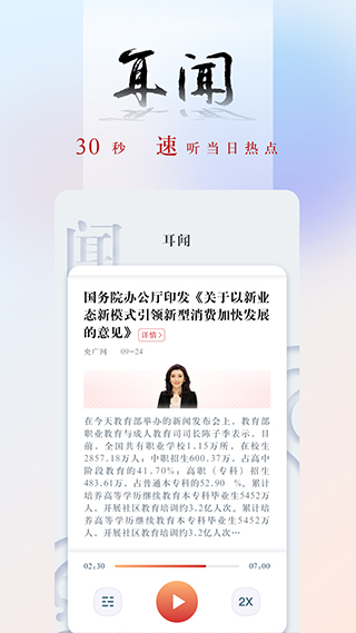 央广新闻手机客户端