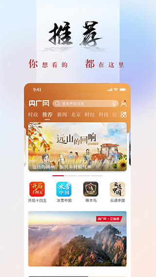 央广新闻手机客户端