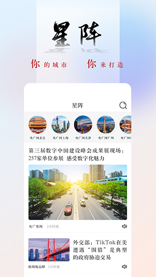 央广新闻手机客户端