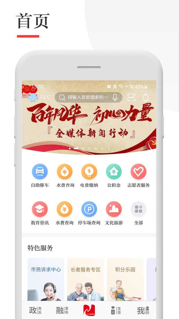 今日张家港app最新版本