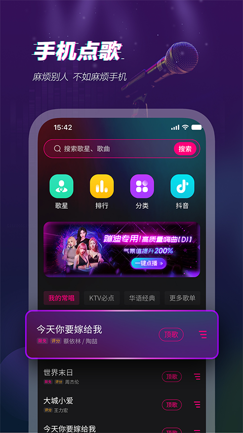 多唱手机点歌