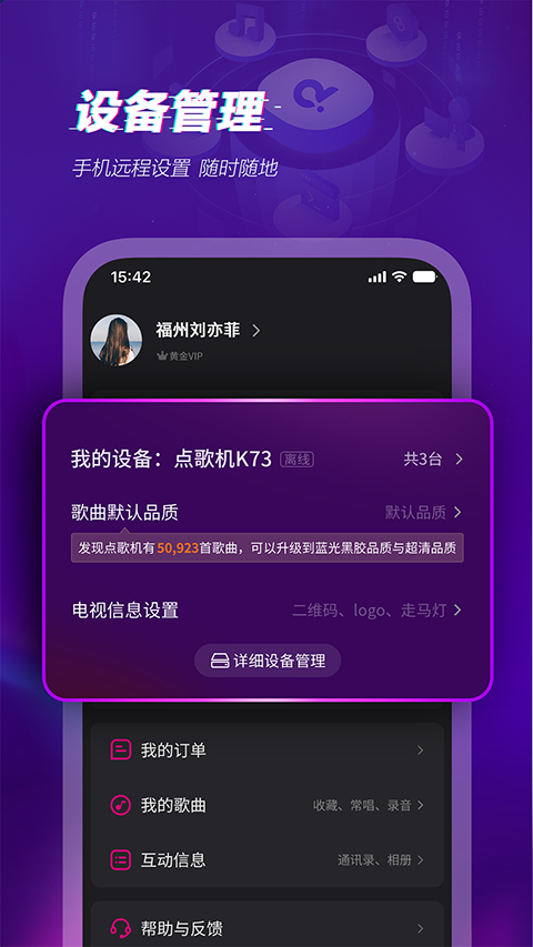 多唱手机点歌