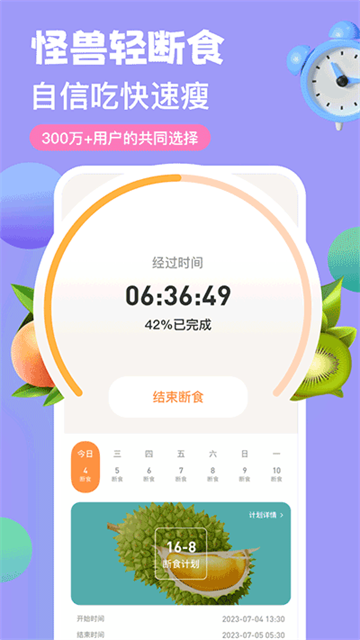 怪兽轻断食app