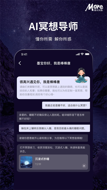 墨尔冥想app正版