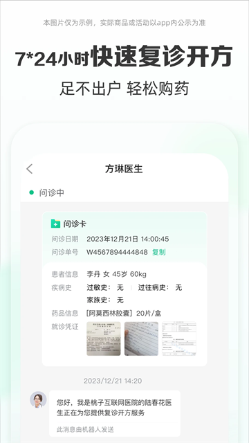 药房网商城官方版