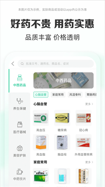药房网商城官方版