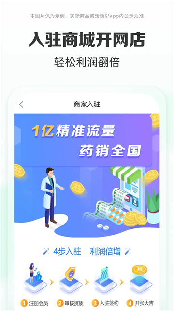 药房网商城官方版