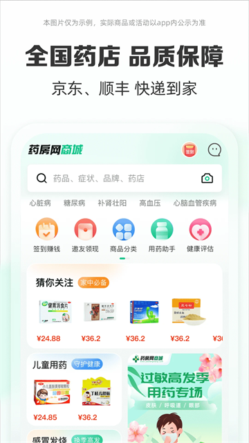 药房网商城官方版