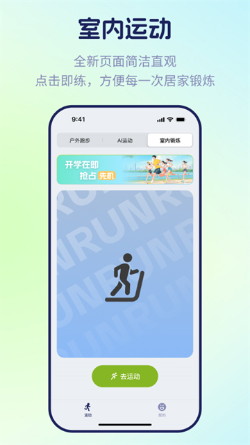 运动世界校园