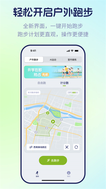 运动世界校园