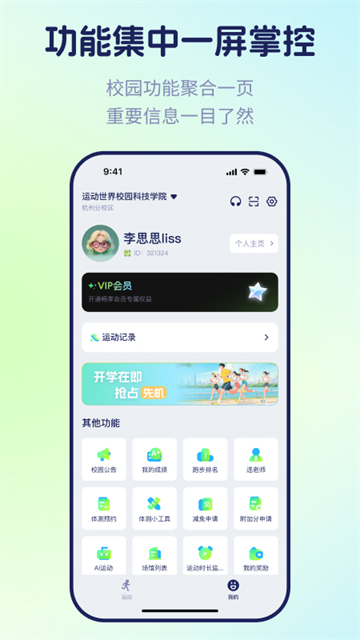 运动世界校园