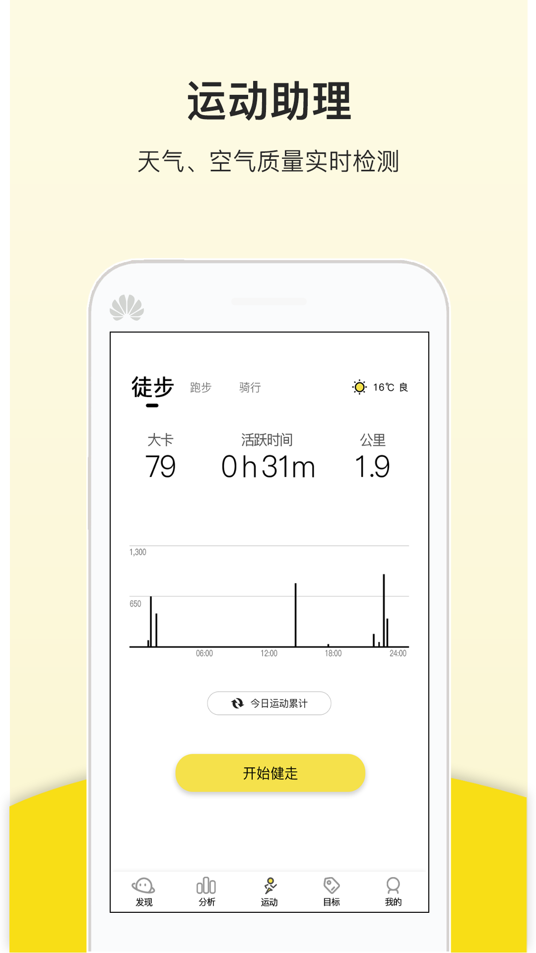 跑步计步器软件