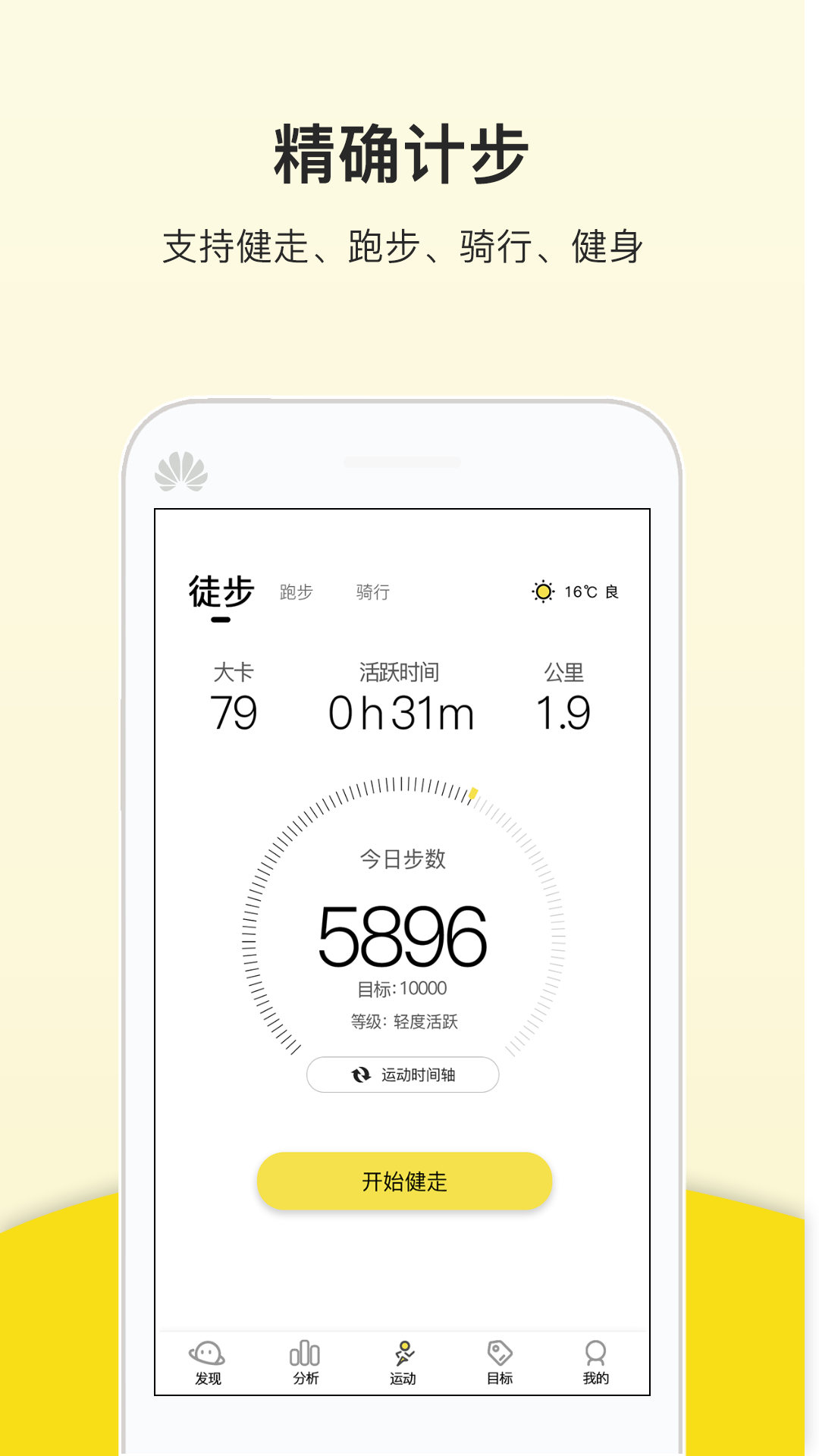 跑步计步器软件