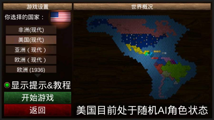 全球征服建兴最新版