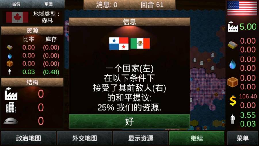 全球征服建兴最新版
