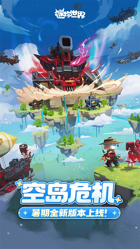 迷你世界虫虫助手版