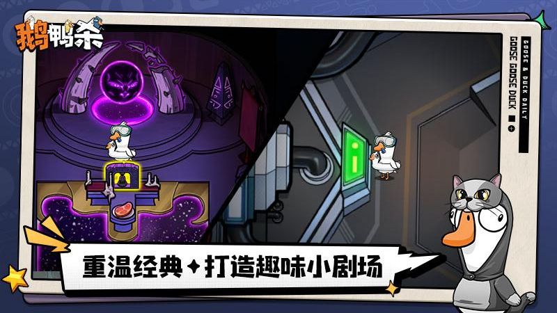 鹅鸭杀手游