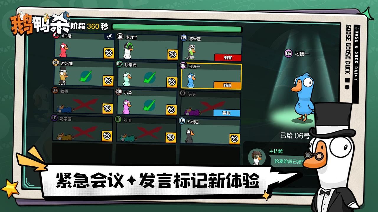 鹅鸭杀手游