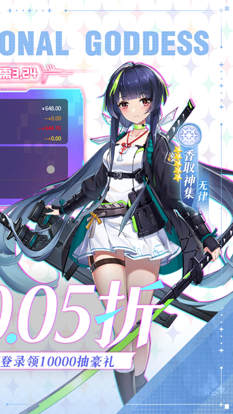 超次元女神手游