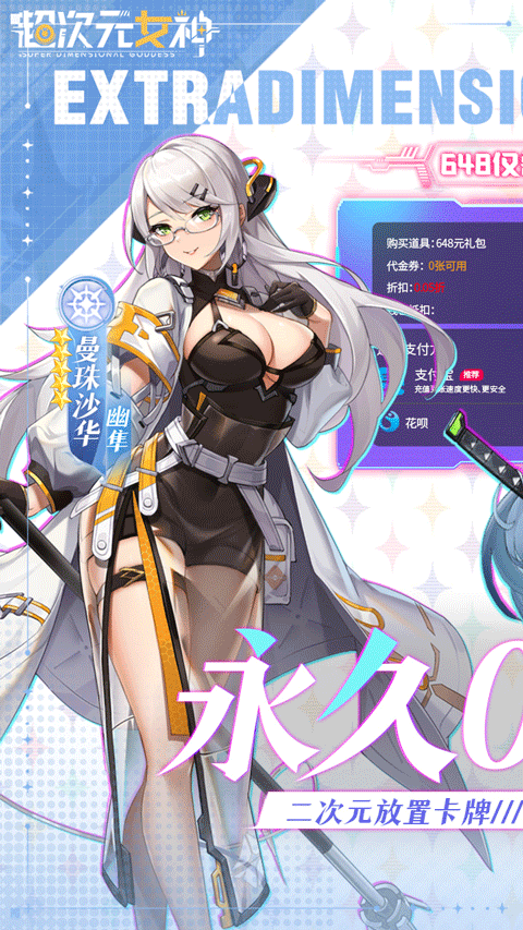 超次元女神手游
