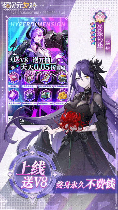 超次元女神手游