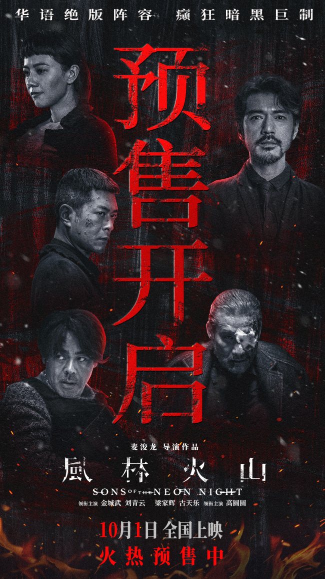 电影《风林火山》揭秘豪门遗产之争 金城武刘青云梁家辉古天乐高圆圆上演多方角力